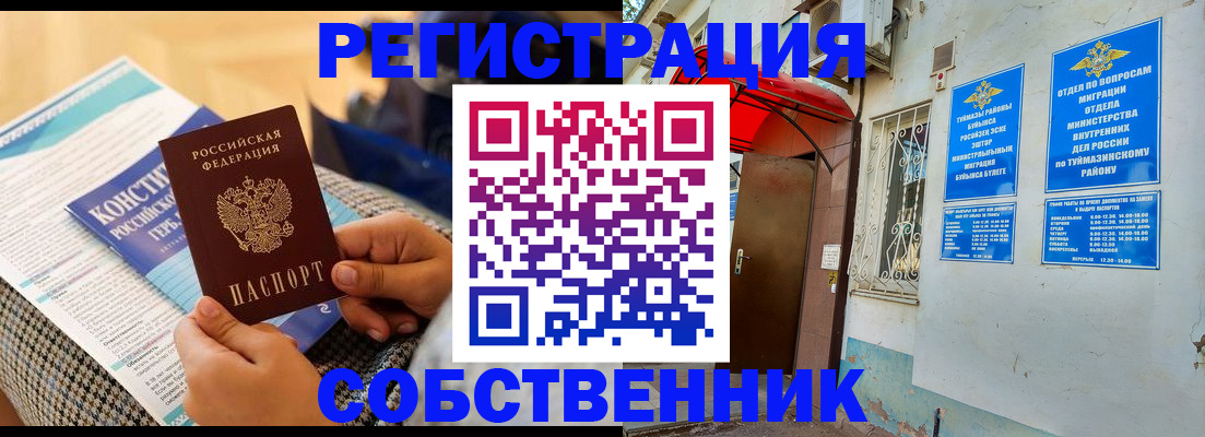 прописка законно в Узловой